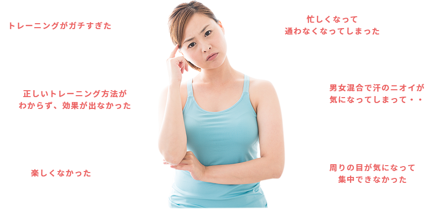 トレーニングジムでダイエットが続かない理由